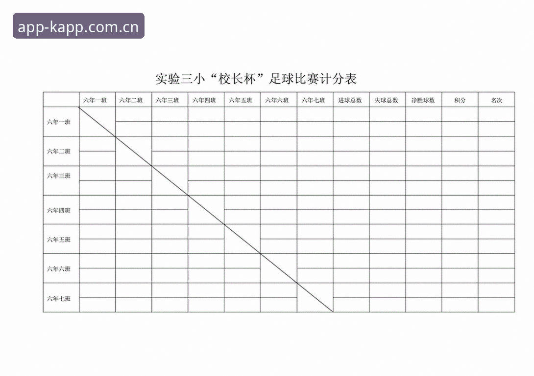 足球KAPP积分榜详解：谁说排名只是加减法？